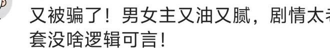 才播了三集，牛皮就吹破了！说实在的，这部古装剧翻车真是猝不及防插图1