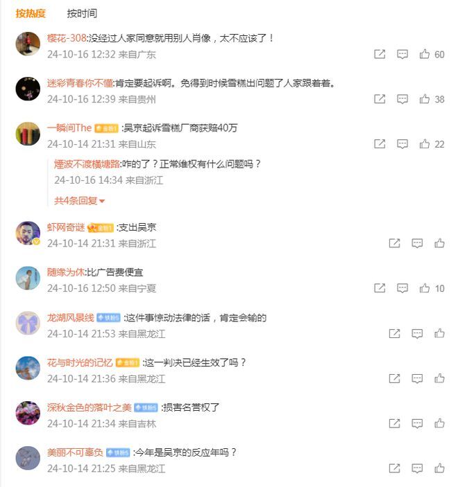 吴京告雪糕厂赢了40万，网友热议：爱国形象崩了？这也太小题大做了吧插图