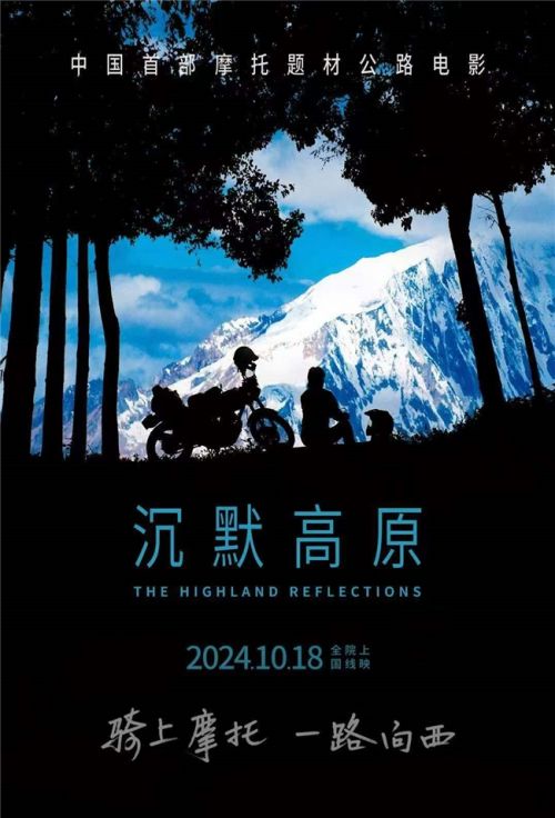 《沉默高原》迅雷下载高清无水印电影资源下载免费下载HD1080p版本插图