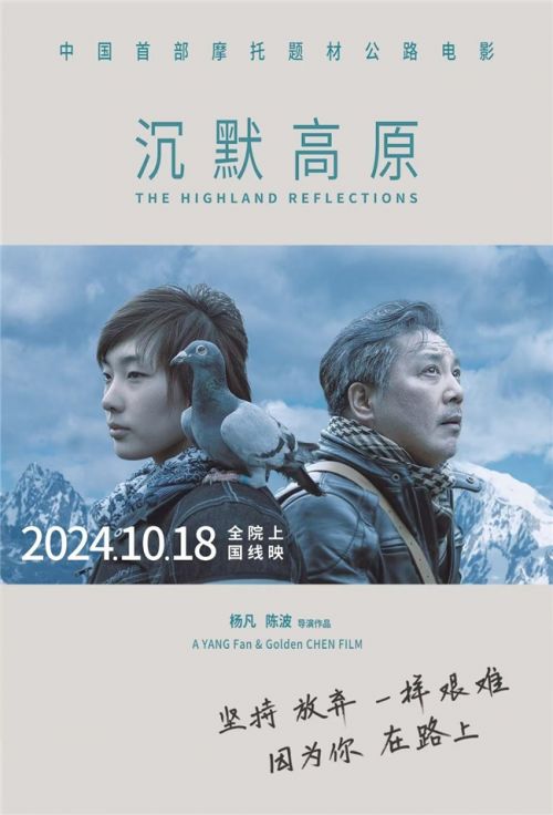 《沉默高原》迅雷下载高清无水印电影资源下载免费下载HD1080p版本插图1