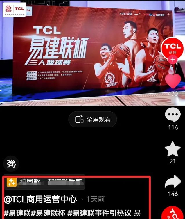 TCL发文力挺易建联，看来他应该没啥大事了插图