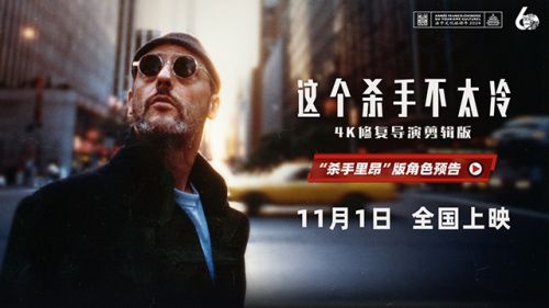 《这个杀手不太冷》迅雷BT网盘资源下载HD1080P高清夸克网盘HD1080P无删版(资源下载)插图