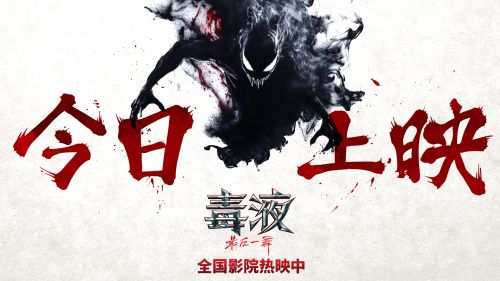 《毒液：最终一战》迅雷BT资源下载[MP4]高清[HD720p1080p]百度云网盘插图