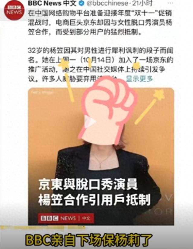 杨笠风波又升温！BBC和纽约时报都站她那边，网友：心思太明显了插图1