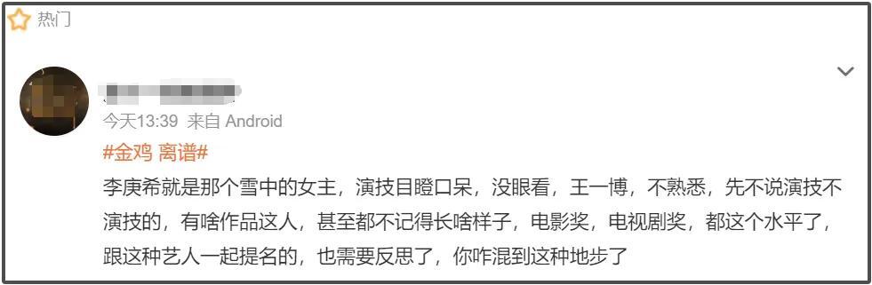 金鸡奖疑似内定，王一博被指提前知道结果，名单公布后立刻控评插图