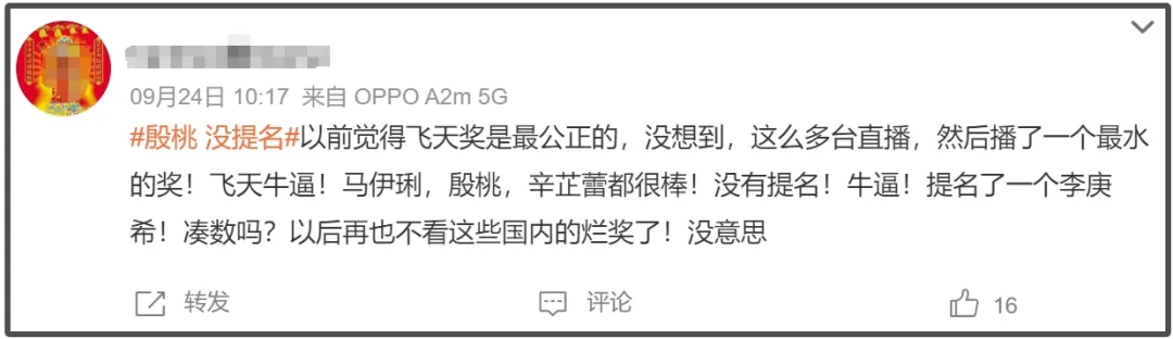 金鸡奖提名被吐槽水分大，王一博赢黄渤提名影帝，网友喊太夸张插图2