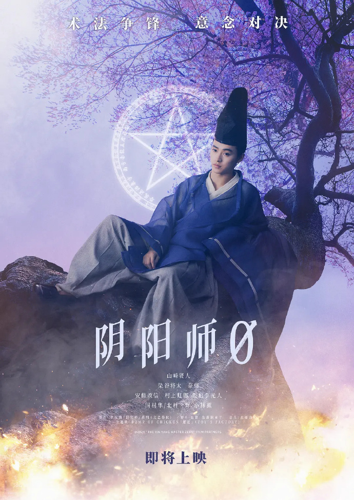 《阴阳师0》百度云网盘资源下载【BD1080P夸克网盘-MP4】免费在线观看插图