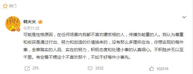 周雨彤翻车后，韩火火发文力挺：讨厌背后说人坏话的！插图