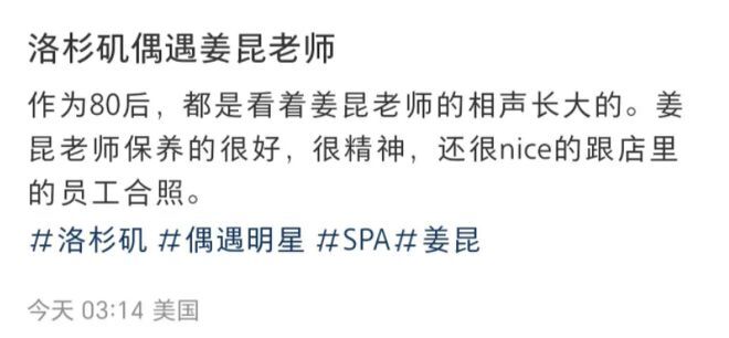 74岁的姜昆和网友在美国合照被曝光，身材有点儿走样，网友却猜他是不是移民了插图2