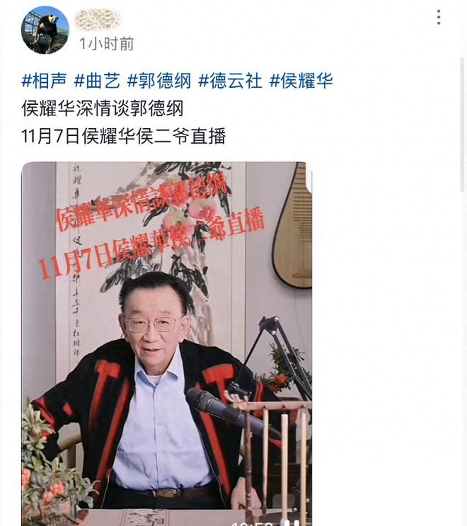 太意外了！侯耀华直播里大赞郭德纲，评论区都沸腾了插图1