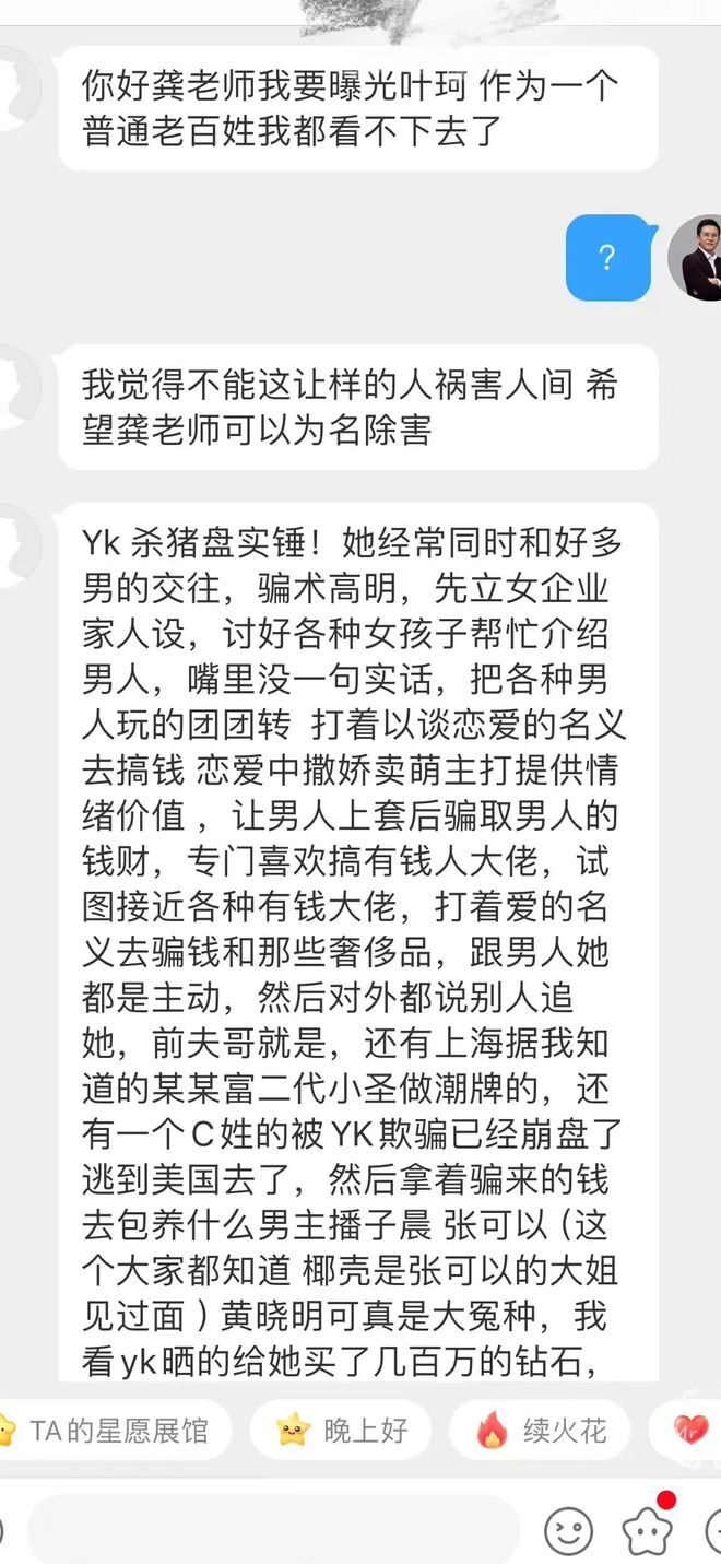 风波再起！叶珂性感照被曝光，网友直指她专门坑男人钱插图