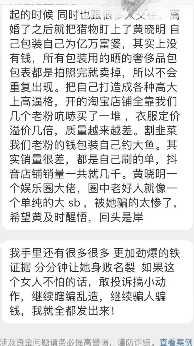 风波再起！叶珂性感照被曝光，网友直指她专门坑男人钱插图1