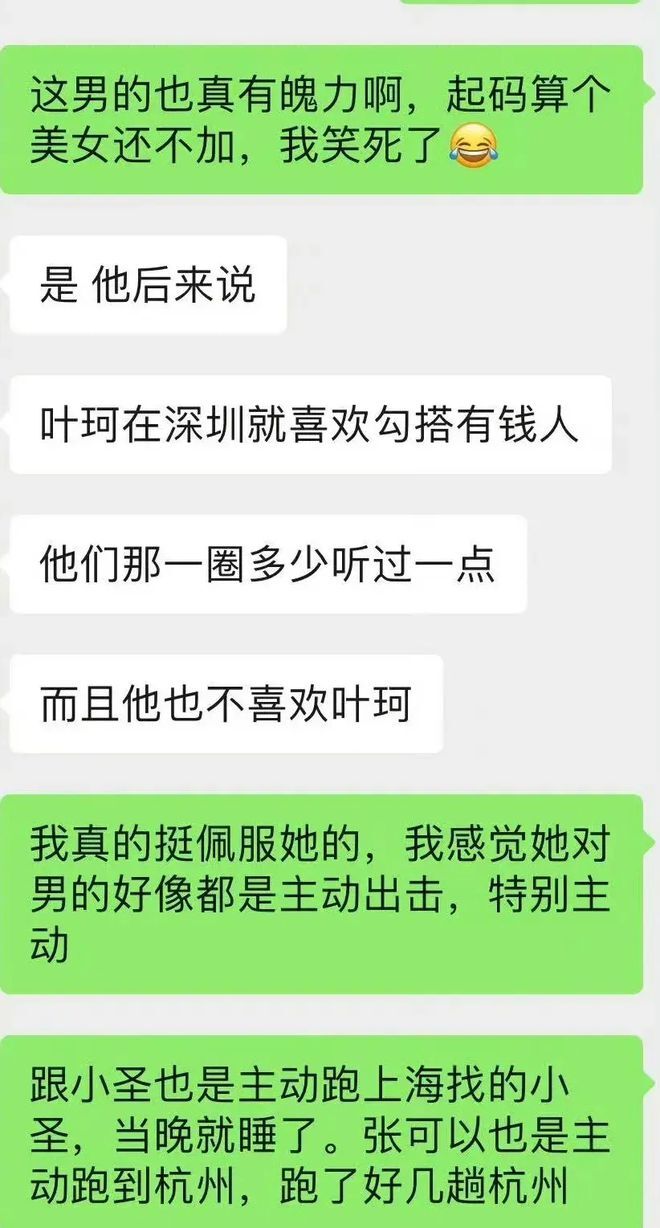 风波再起！叶珂性感照被曝光，网友直指她专门坑男人钱插图2