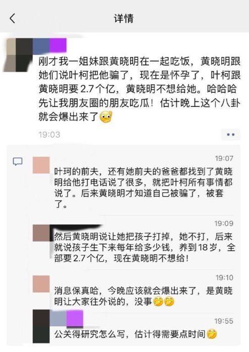 叶珂勒索黄晓明2.7亿后续！造谣者发文道歉，事情经过全曝光插图