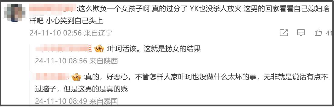 叶珂被问胸是不是假的，当场急得要发誓验货，快崩溃了插图