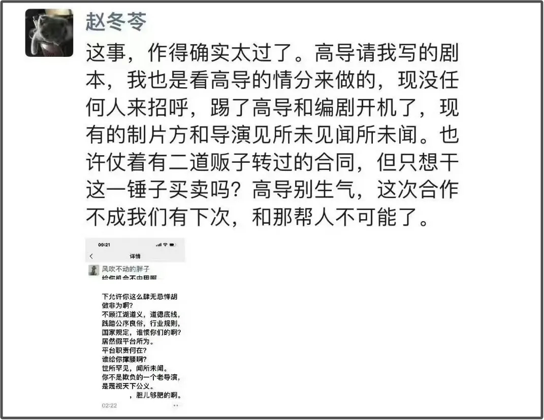 张晚意新剧闹内讧！大导演高群书被踢，怒斥剧方没手续就开机插图1