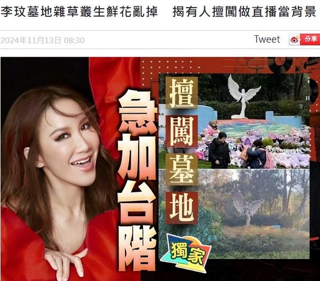 李玟墓地长满杂草，粉丝质疑公园管理，官方称正改造中插图2