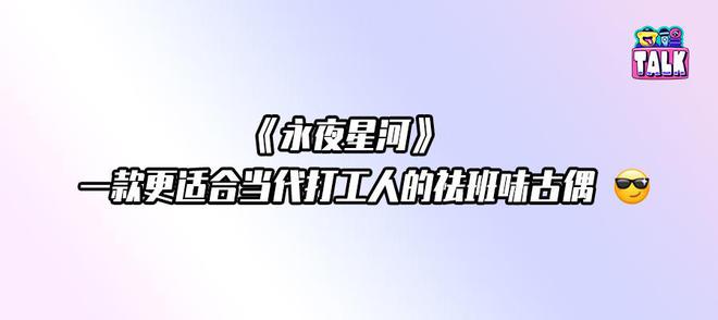 《永夜星河》百度云资源下载【BD1280P高清】云网盘插图