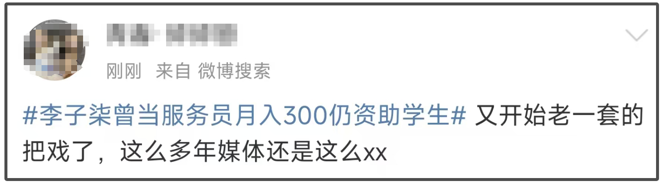 李子柒上热搜了！曾经每月捐款300帮助学生却被质疑，网友怒斥媒体炒作用心插图1