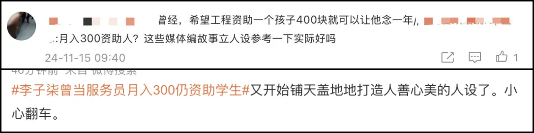 李子柒上热搜了！曾经每月捐款300帮助学生却被质疑，网友怒斥媒体炒作用心插图2