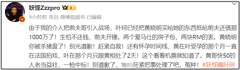 黄晓明道歉翻车，叶珂彻底退出网络，网友催他赶紧分手插图1