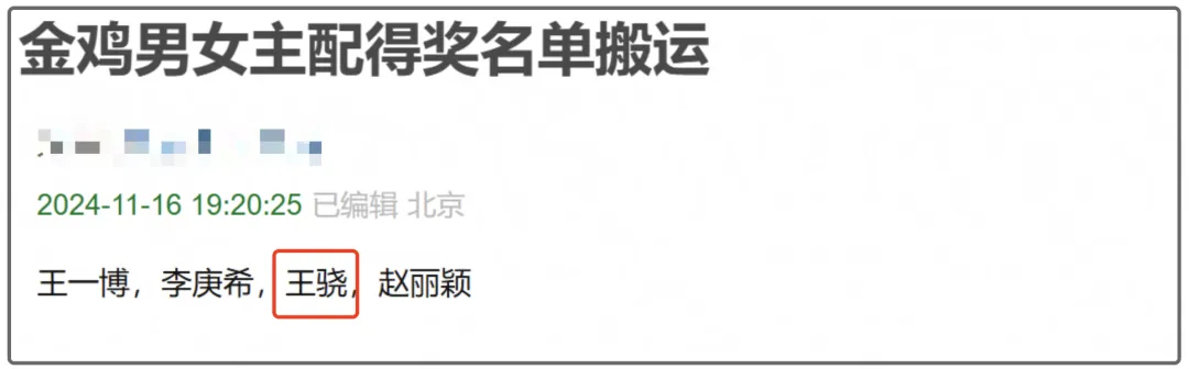 名单又泄露了！金鸡奖最佳男女主角提前揭晓，连续三年没保密插图