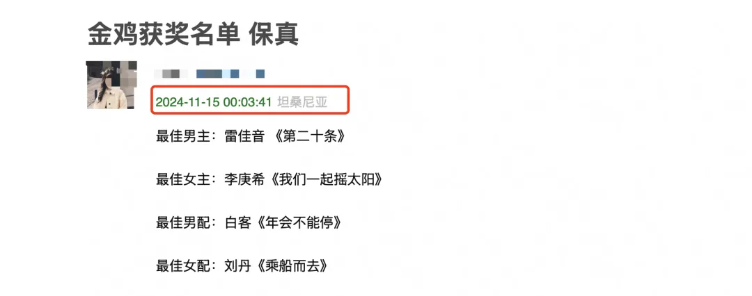 名单又泄露了！金鸡奖最佳男女主角提前揭晓，连续三年没保密插图2
