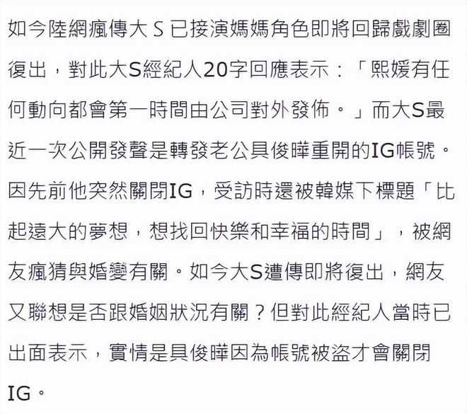 大S回归拍戏，传跟具俊晔分手了，经纪人回应有点意思插图2