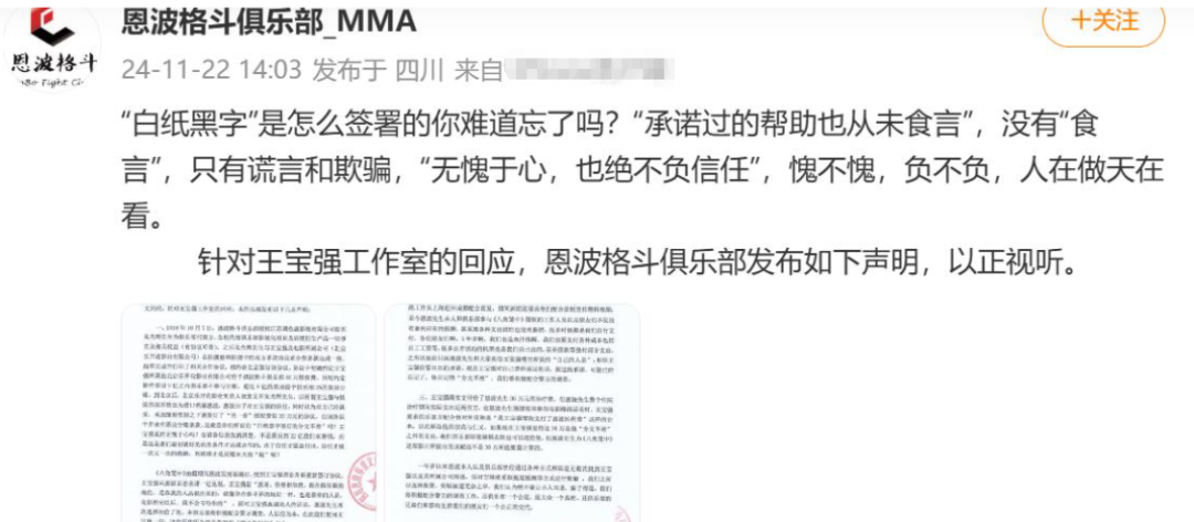 王宝强卷入欺诈风波迷雾重重，俱乐部硬是要他还钱，不少人站出来为他说情插图1