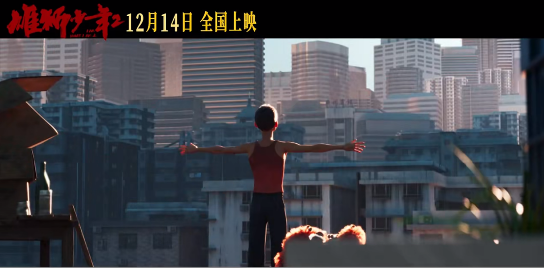 《雄狮少年2》来了！给你我热血满满的故事，年底唤醒心中的那头狮子插图