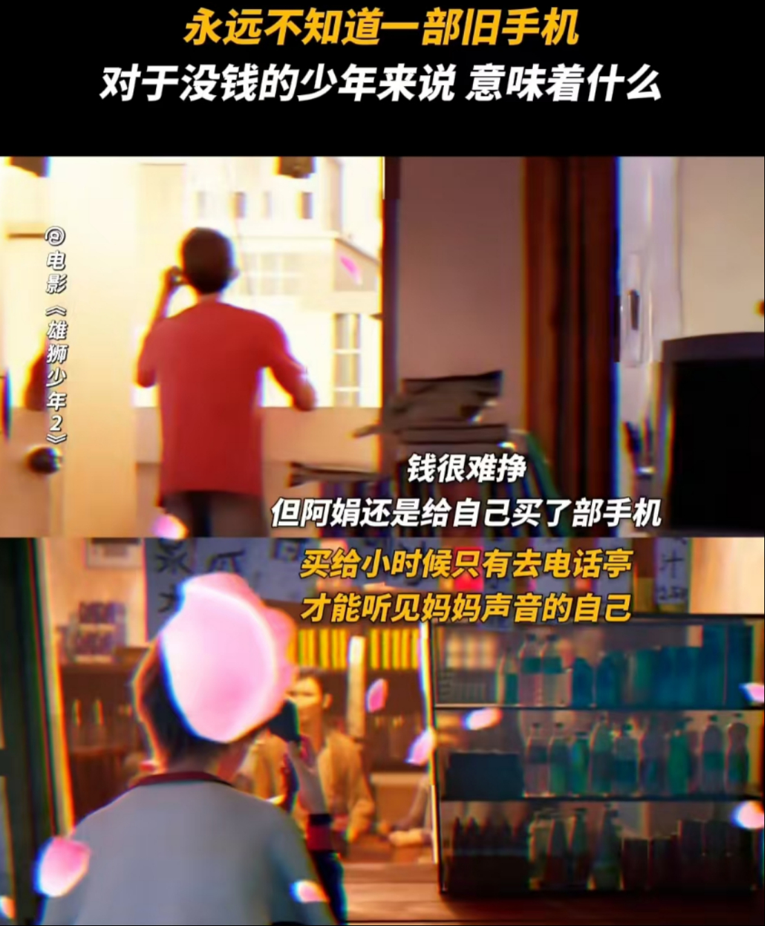 《雄狮少年2》来了！给你我热血满满的故事，年底唤醒心中的那头狮子插图2