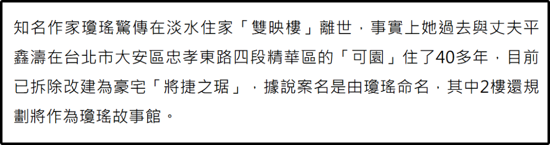 琼瑶早就安排好房产继承？老房子改建成14层大楼，家人分到13套房市值15亿插图