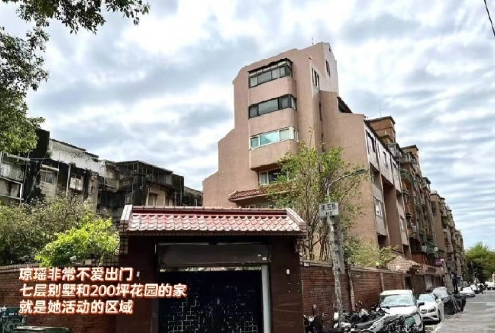 琼瑶早就安排好房产继承？老房子改建成14层大楼，家人分到13套房市值15亿插图1