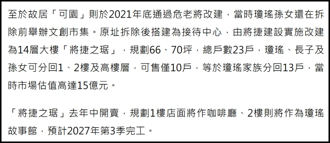 琼瑶早就安排好房产继承？老房子改建成14层大楼，家人分到13套房市值15亿插图2