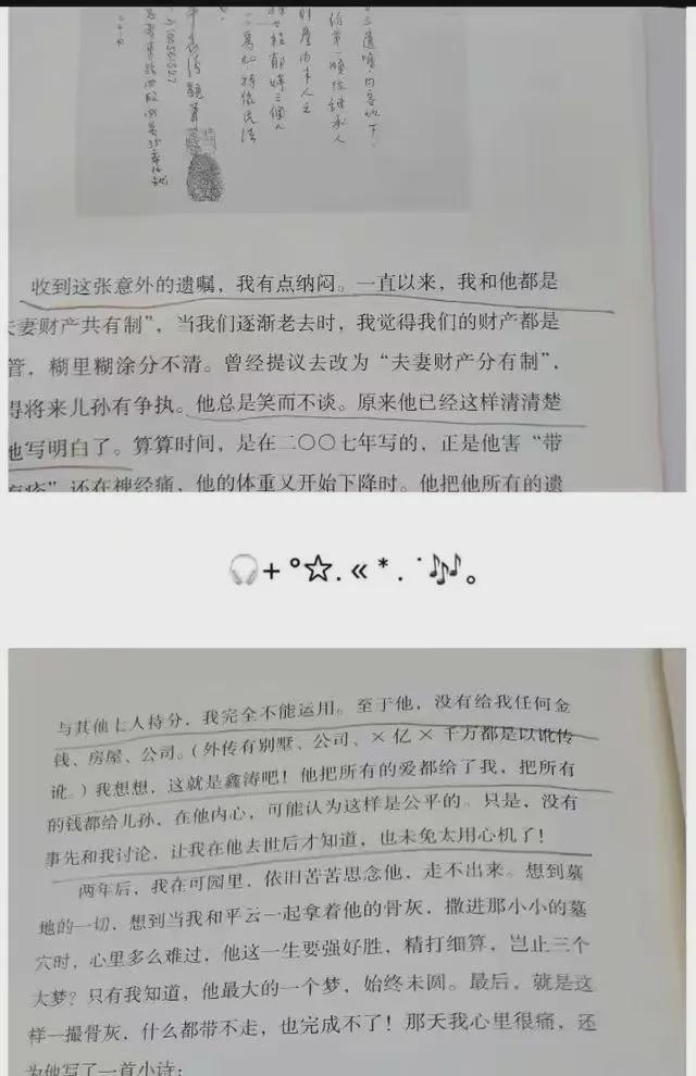 平鑫涛防着琼瑶，财产本是夫妻共有却暗中立遗嘱，全留给林婉珍的后代插图1