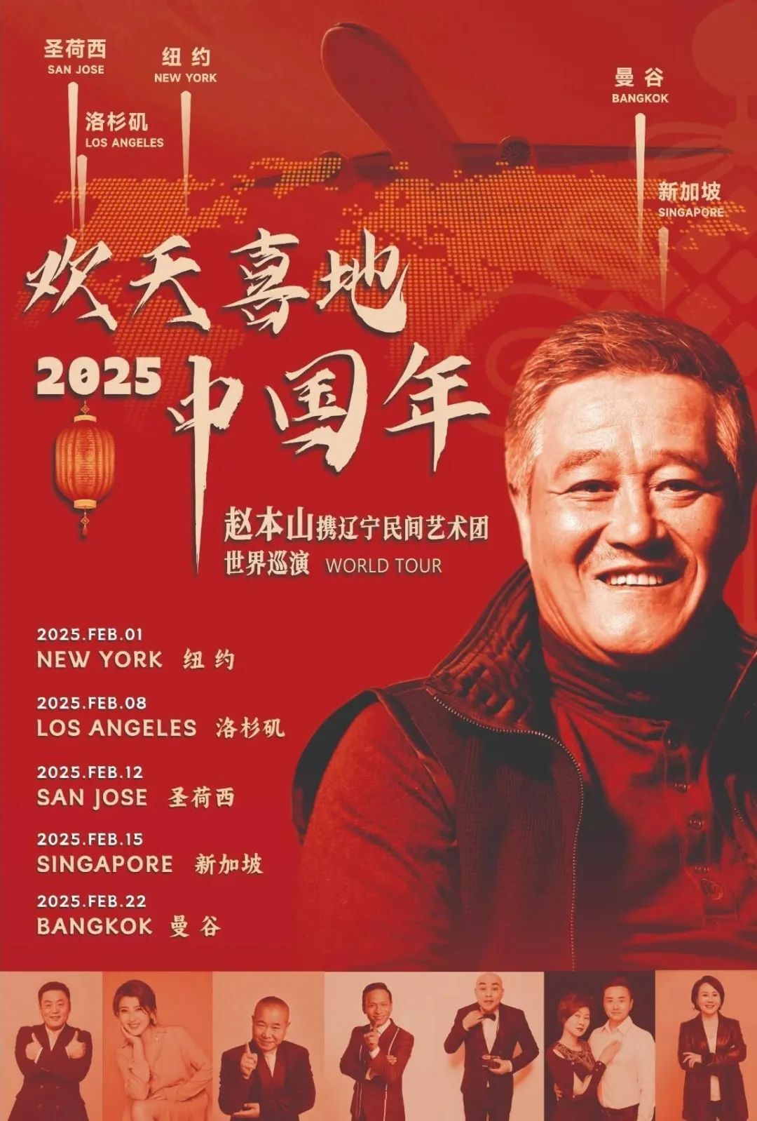 网上说赵本山要全球巡演，行程图都出来了，但国内粉丝看不上，不过这消息不太靠谱插图1