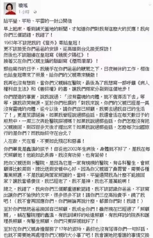 平鑫涛的儿子平云写给琼瑶的信被曝出！看完真让人气不过，网友骂他是白眼狼插图2