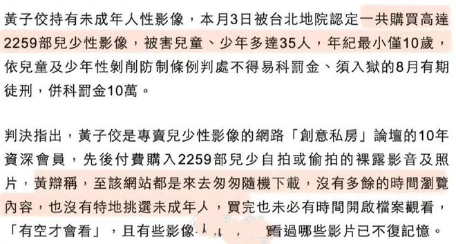 黄子佼案判决书出炉，35位受害者涉及2259个视频，最小的只有10岁插图2