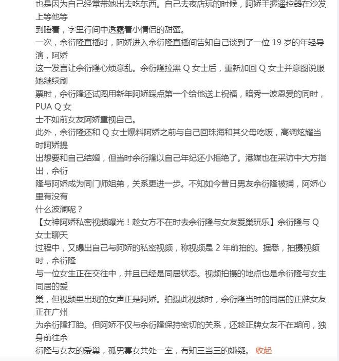 阿娇被曝私密视频，顶流女星卷入争议，更多细节流出插图2