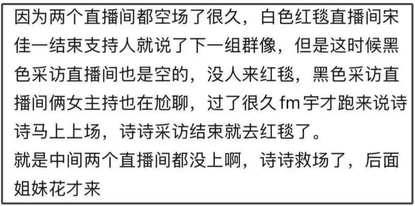 85花压轴风波愈演愈烈！红毯顺序泄露，刘诗诗紧急救场，官方评论区炸锅插图