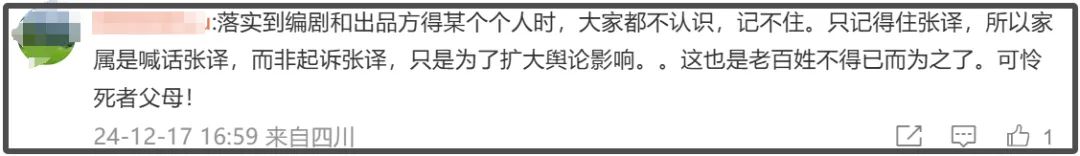 南大碎尸案家属维权艰难，找张译帮忙却被粉丝怼，剧组迟迟不道歉插图2