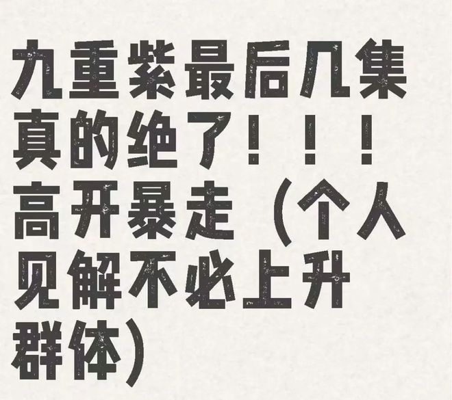 内娱今年最后的大爆点？！插图1