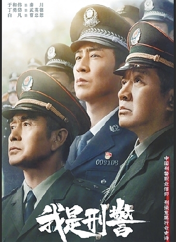 《我是刑警》迅雷BT资源下载[MP4]蓝光高清4k超清[HD1080p]插图