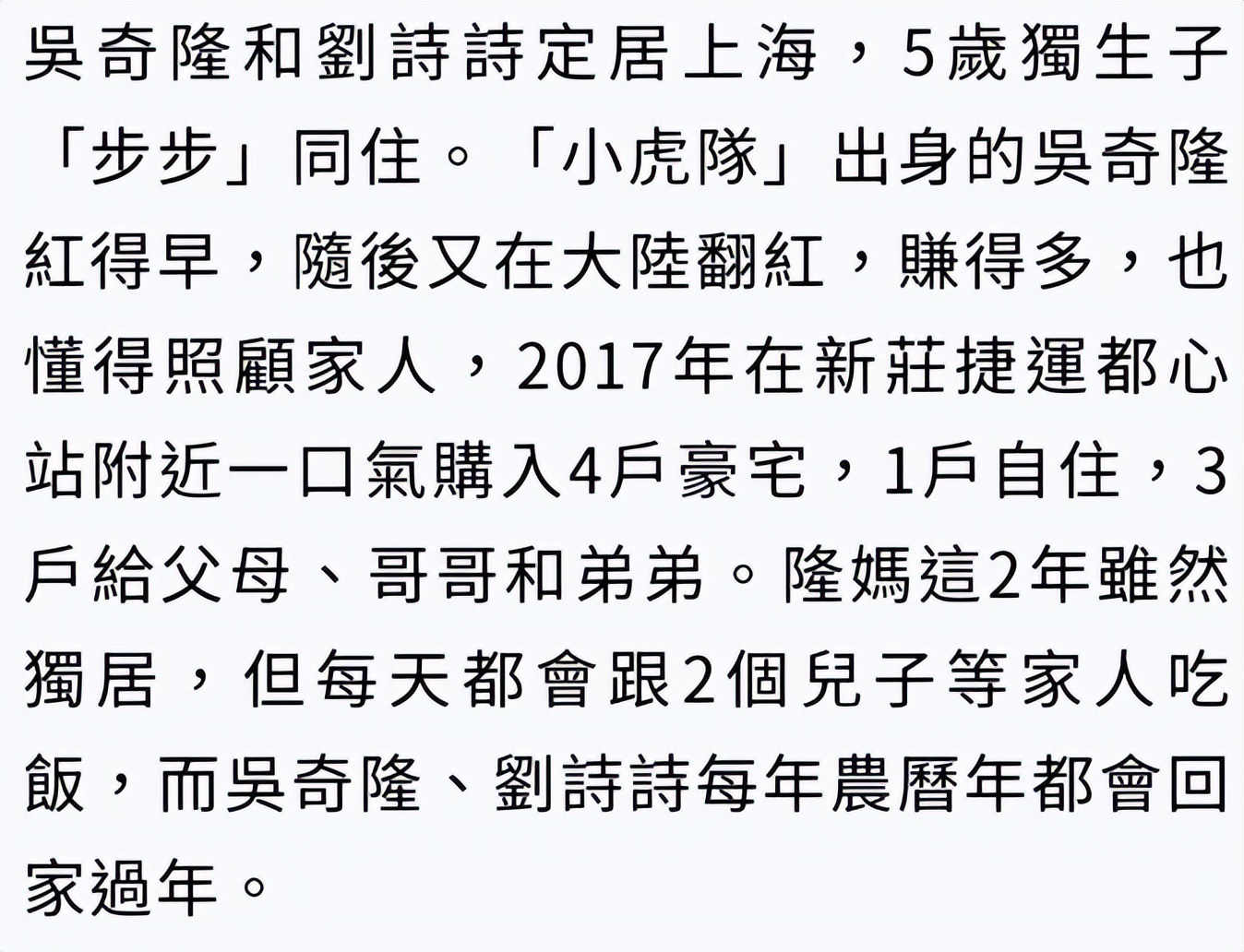 刘诗诗被婆家坑了？吴奇隆给兄弟买房，婆婆曾说欠马雅舒的插图1