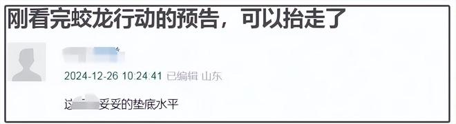 《蛟龙行动》预告片被吐槽：画面太暗，演员发挥受限插图1