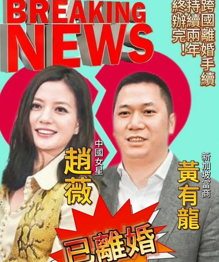 赵薇删光黄有龙的动态，之前还说后悔结婚太早，黄有龙 reportedly 已再婚插图2