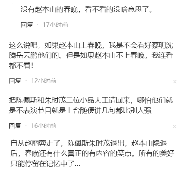 2025年春晚名单曝光又被吐槽！岳云鹏沈腾遭嫌弃，大家最想看的还是他们插图