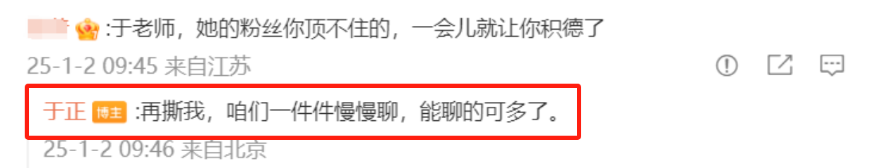 于正怒怼赵露思：你为啥躲着我？再惹我就曝料！插图