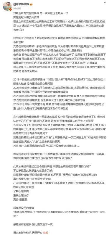 赵露思病休后首度发文，说曾经因为没试上戏被打了，各方纷纷回应插图1