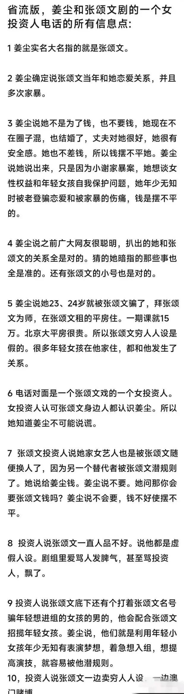 子弹继续飞！张颂文被姜尘叫出来，资方跟着凑热闹，第三位知情者也说话了插图1